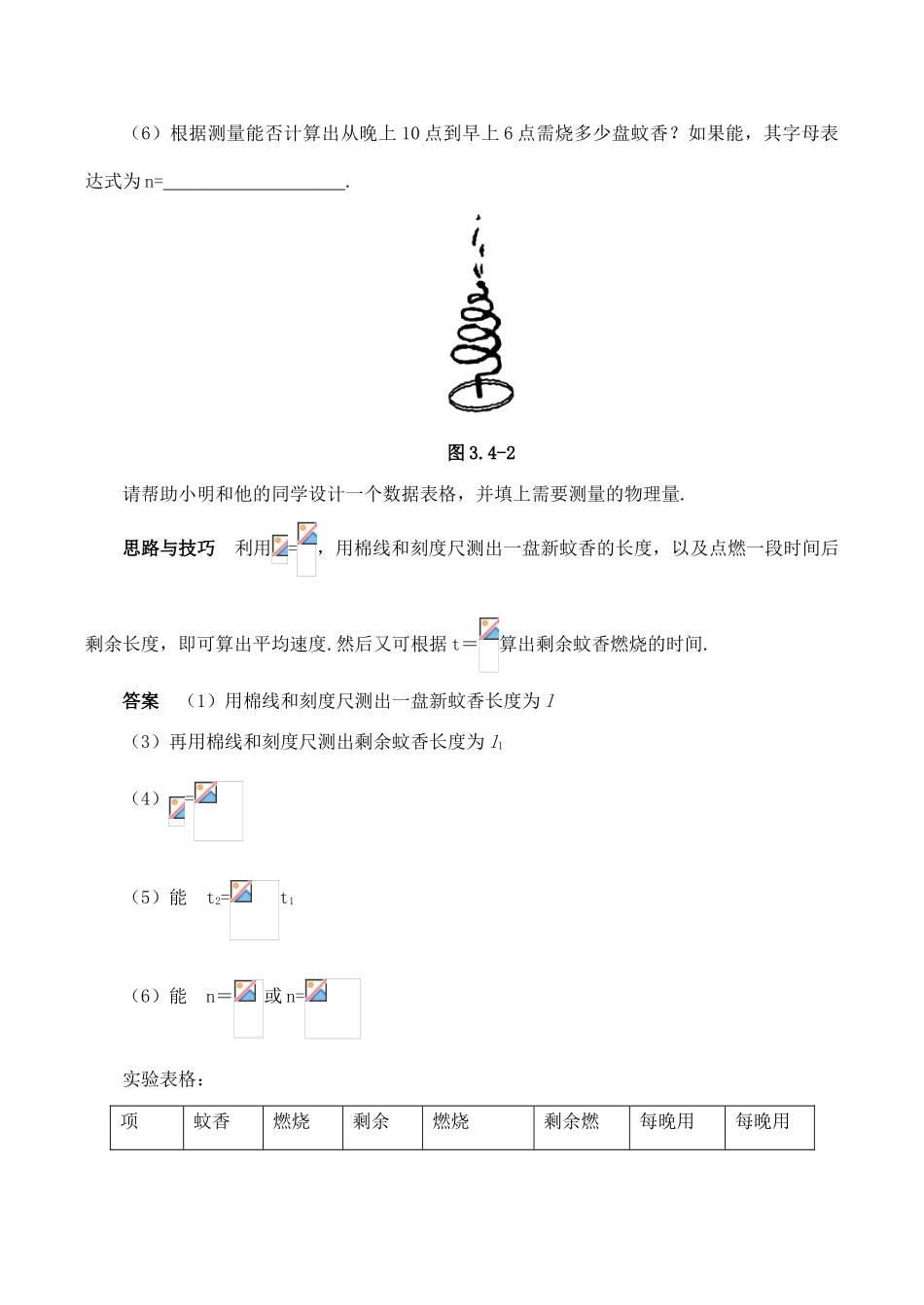 【名师解读】八年级物理第三章 第四节《平均速度的测量》精品导学学案(北师大版)_第3页