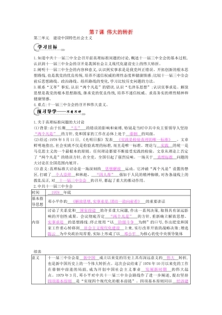 八年级历史下册 第7课《伟大的转折》导学案 中华书局版-中华书局版初中八年级下册历史学案