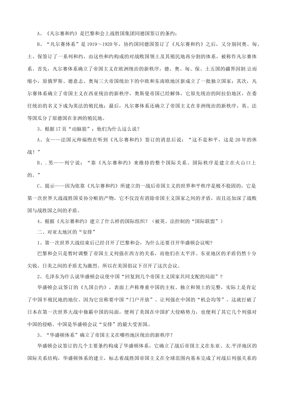 广东省珠海市十中九年级历史下册《第3课 凡尔赛—华盛顿体系》学案 新人教版_第2页