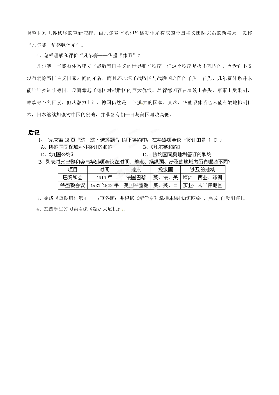 广东省珠海市十中九年级历史下册《第3课 凡尔赛—华盛顿体系》学案 新人教版_第3页