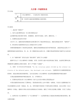 广东省珠海市十中九年级历史下册《第3课 凡尔赛—华盛顿体系》学案 新人教版