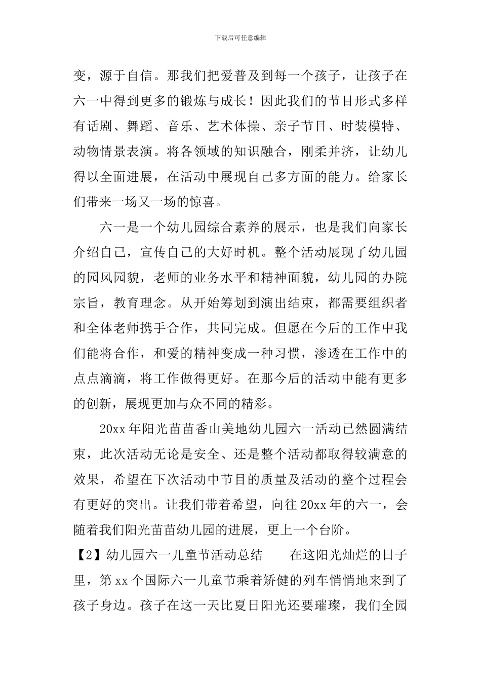 有关幼儿园六一儿童节活动总结_第2页