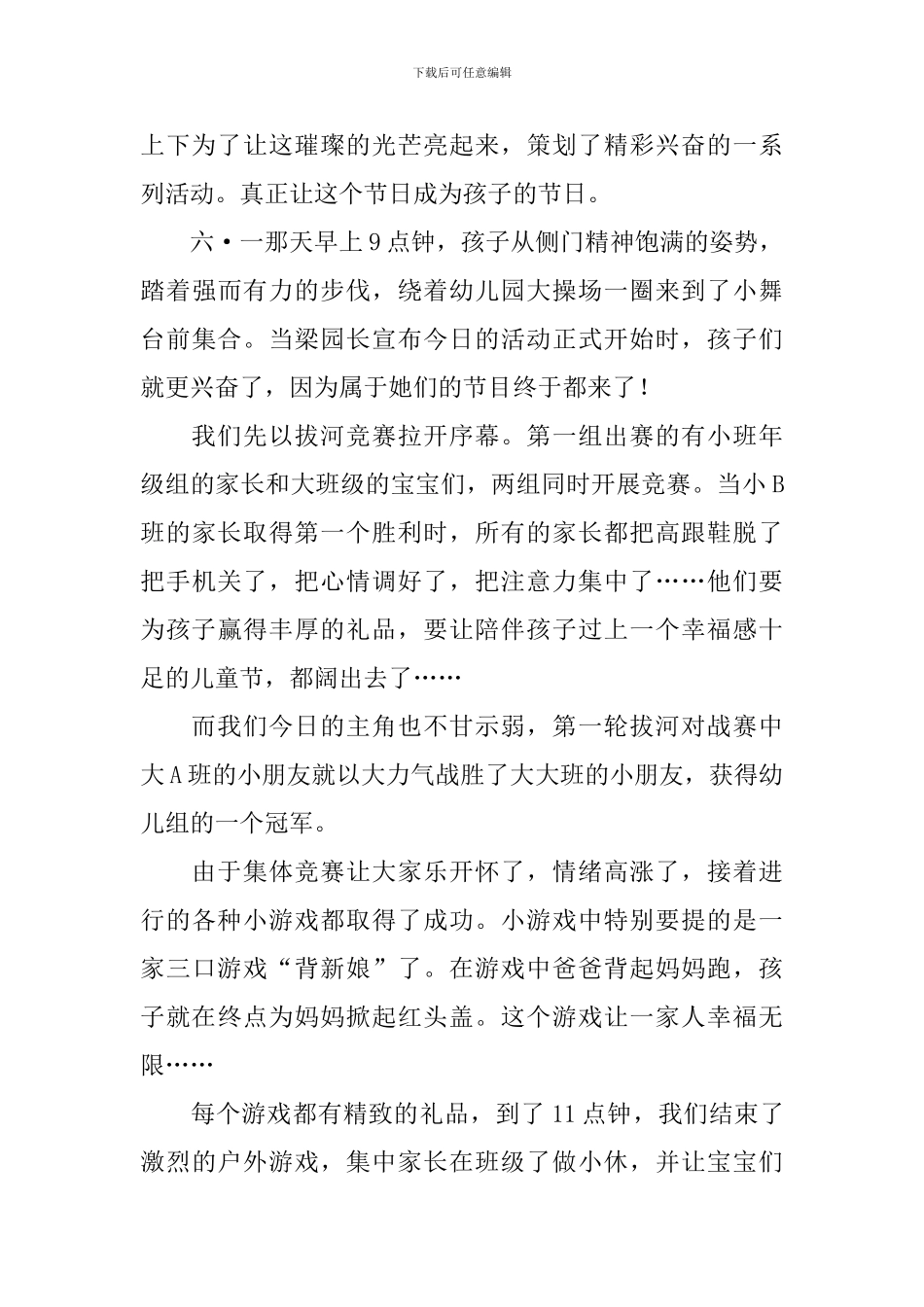 有关幼儿园六一儿童节活动总结_第3页