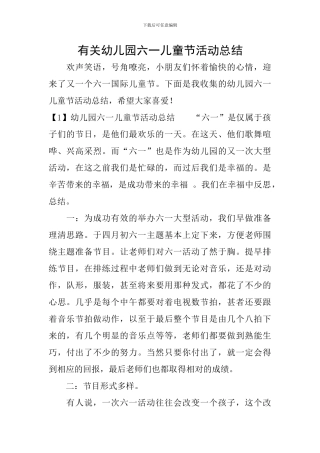 有关幼儿园六一儿童节活动总结