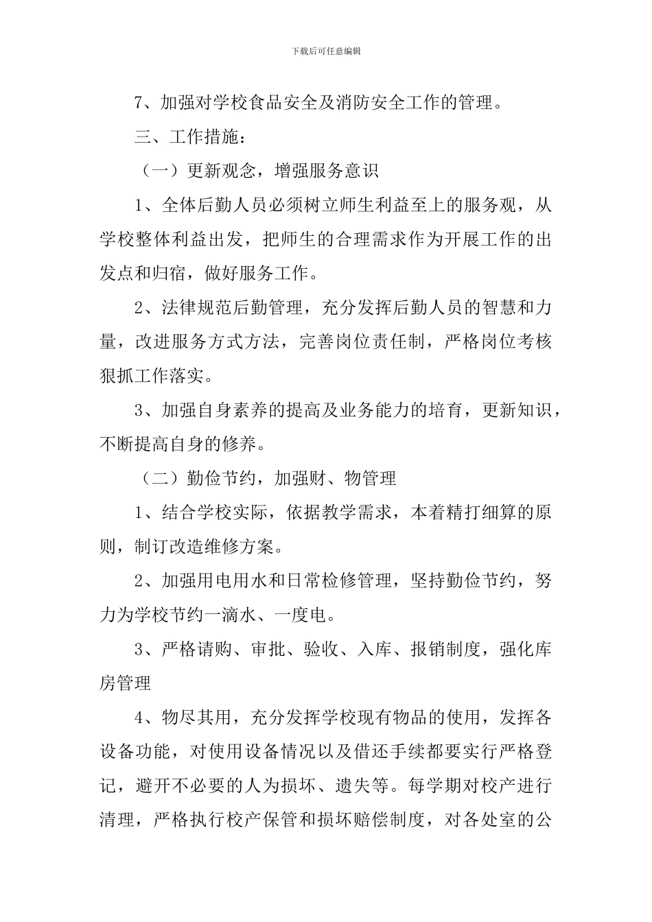 内勤个人工作计划模板_第2页