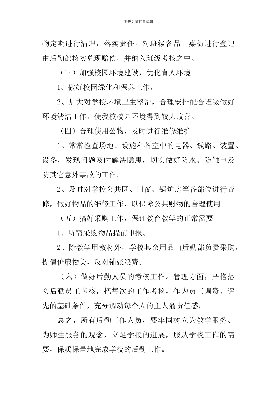 内勤个人工作计划模板_第3页