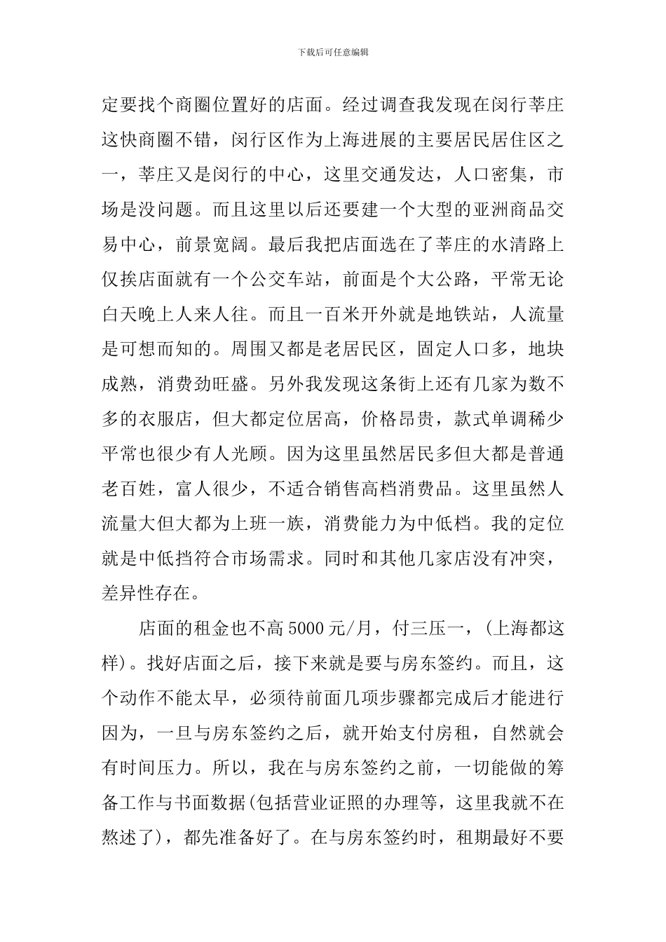 syb服装创业计划书_第2页