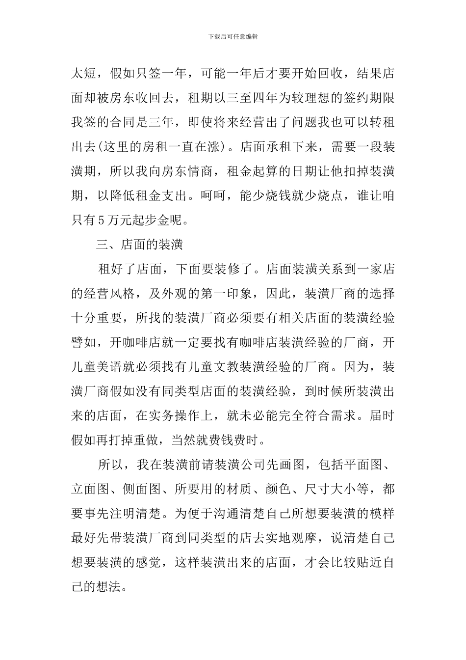 syb服装创业计划书_第3页