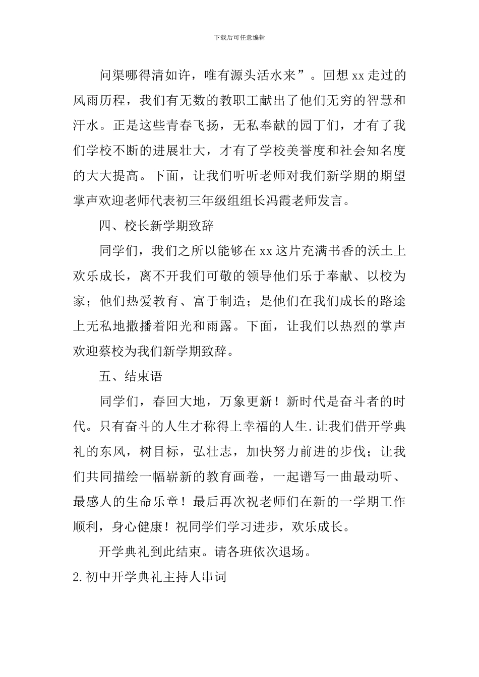 初中开学典礼主持人串词_第2页