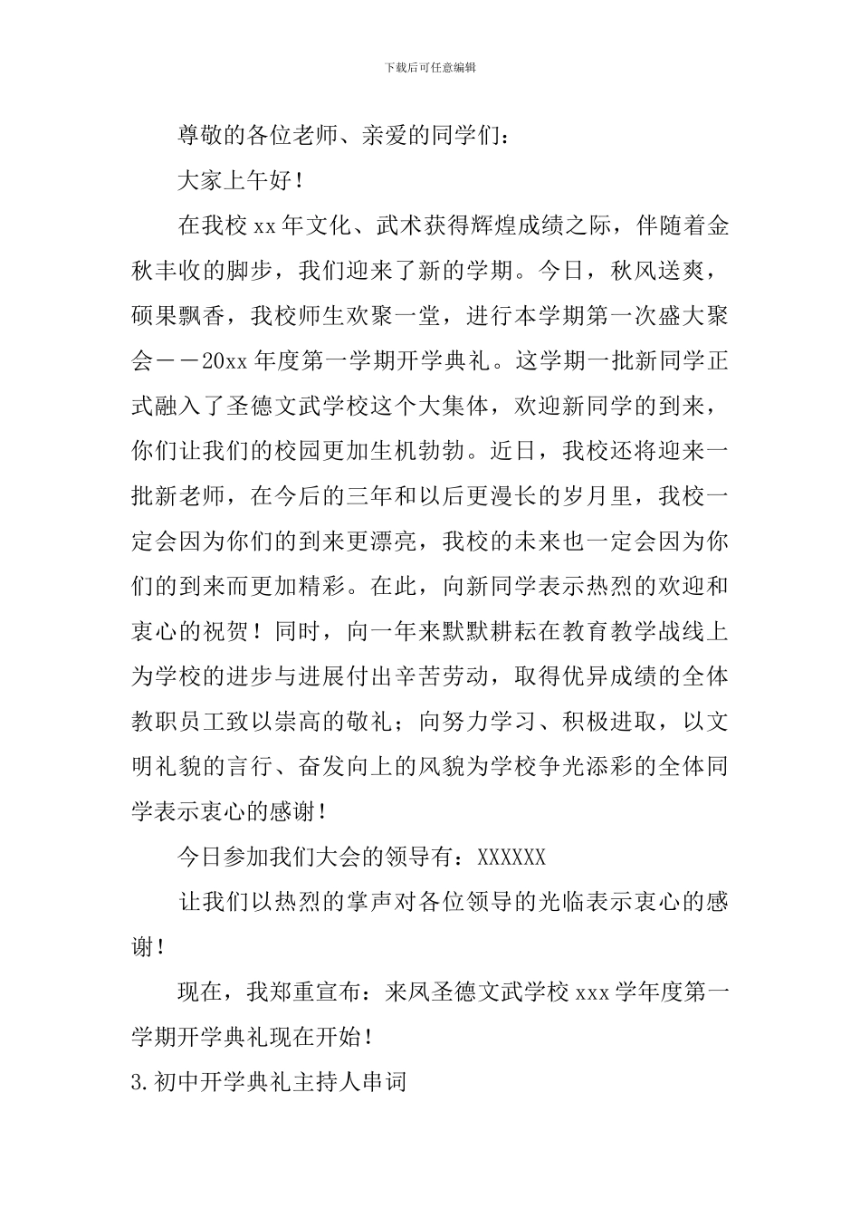 初中开学典礼主持人串词_第3页