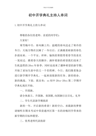 初中开学典礼主持人串词