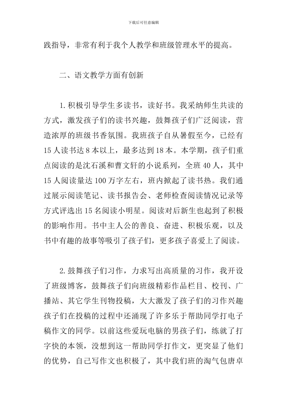 小学语文教师工作述职报告范文五篇_第2页