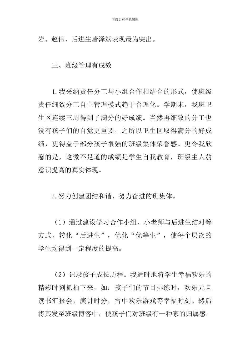 小学语文教师工作述职报告范文五篇_第3页
