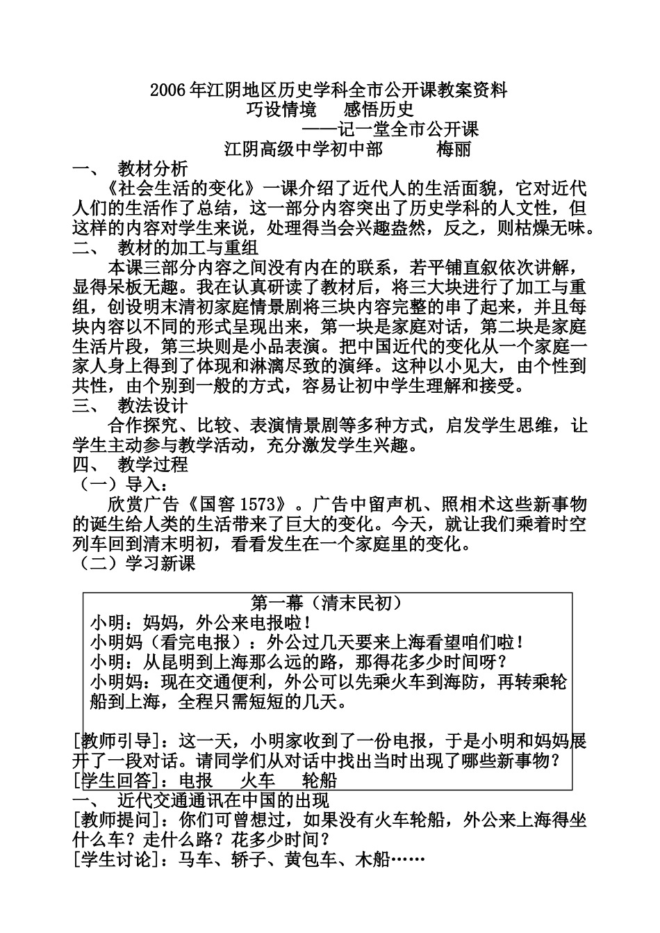 2006年江苏省江阴八年级历史学科全市公开课教案资料_第1页