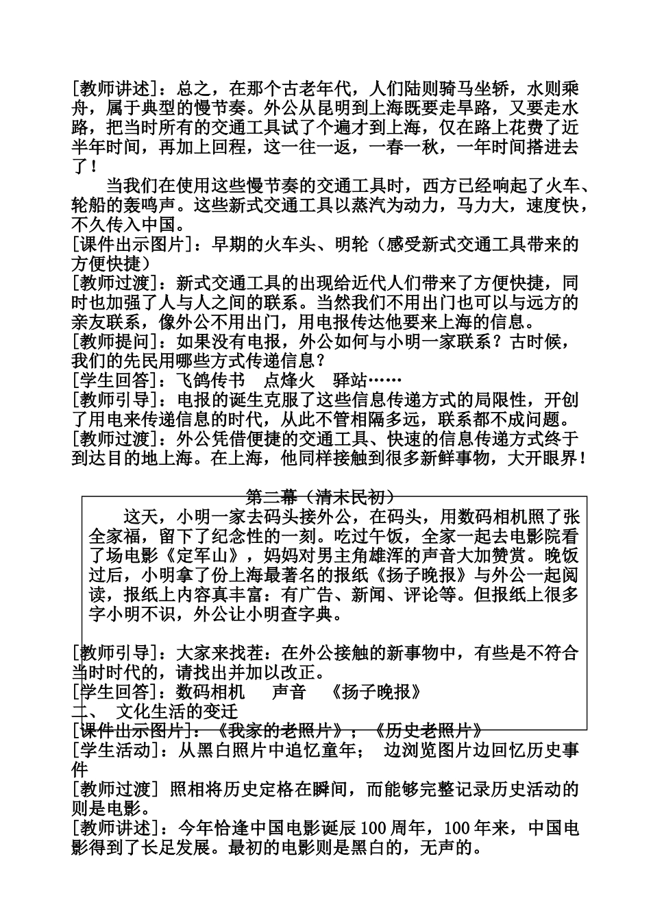 2006年江苏省江阴八年级历史学科全市公开课教案资料_第2页