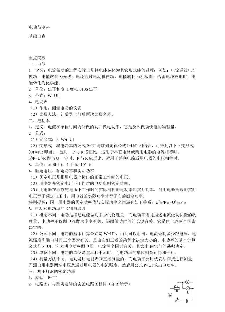 九年级物理电功与电热 复习学案苏科版_第1页