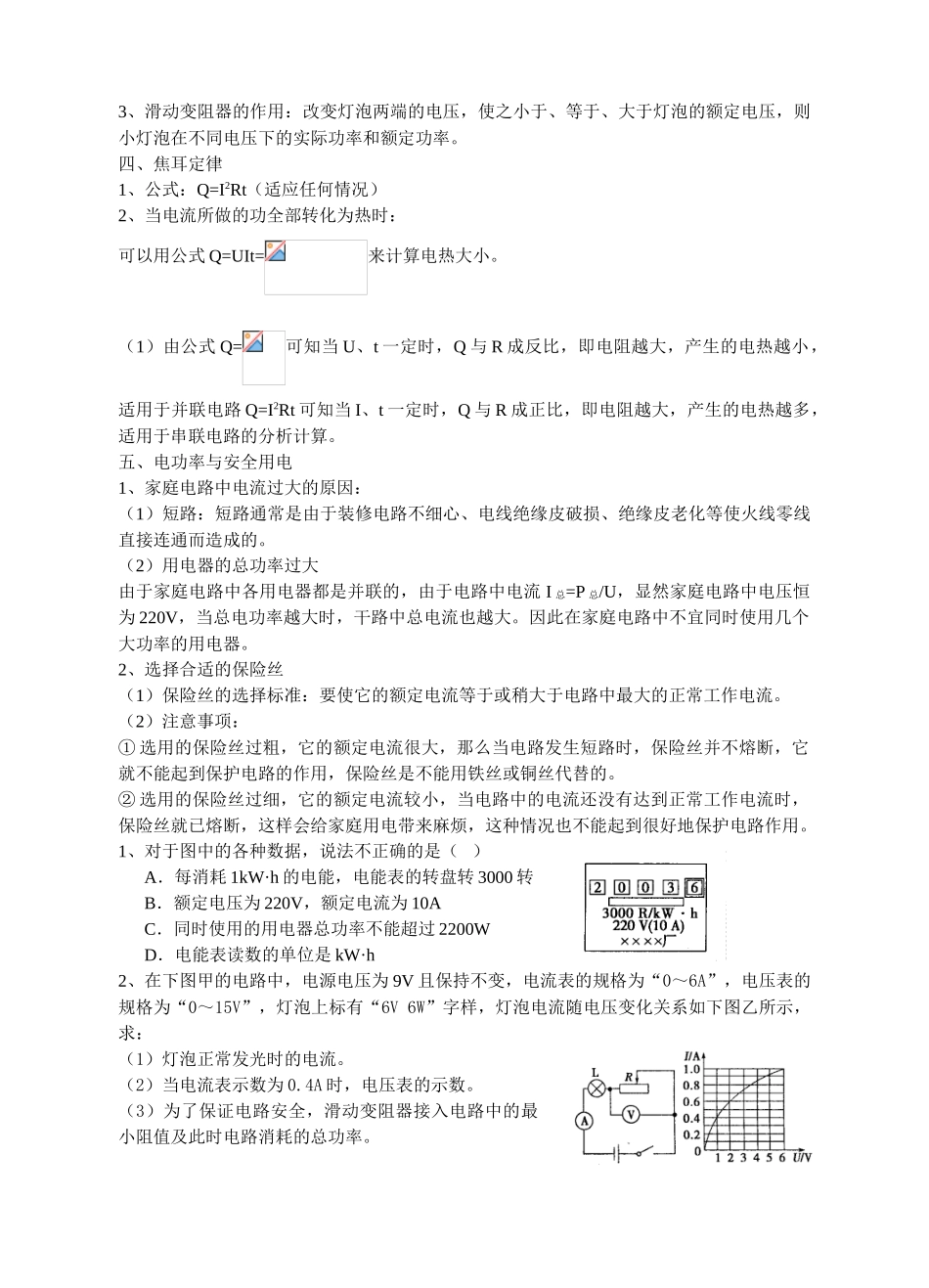 九年级物理电功与电热 复习学案苏科版_第2页