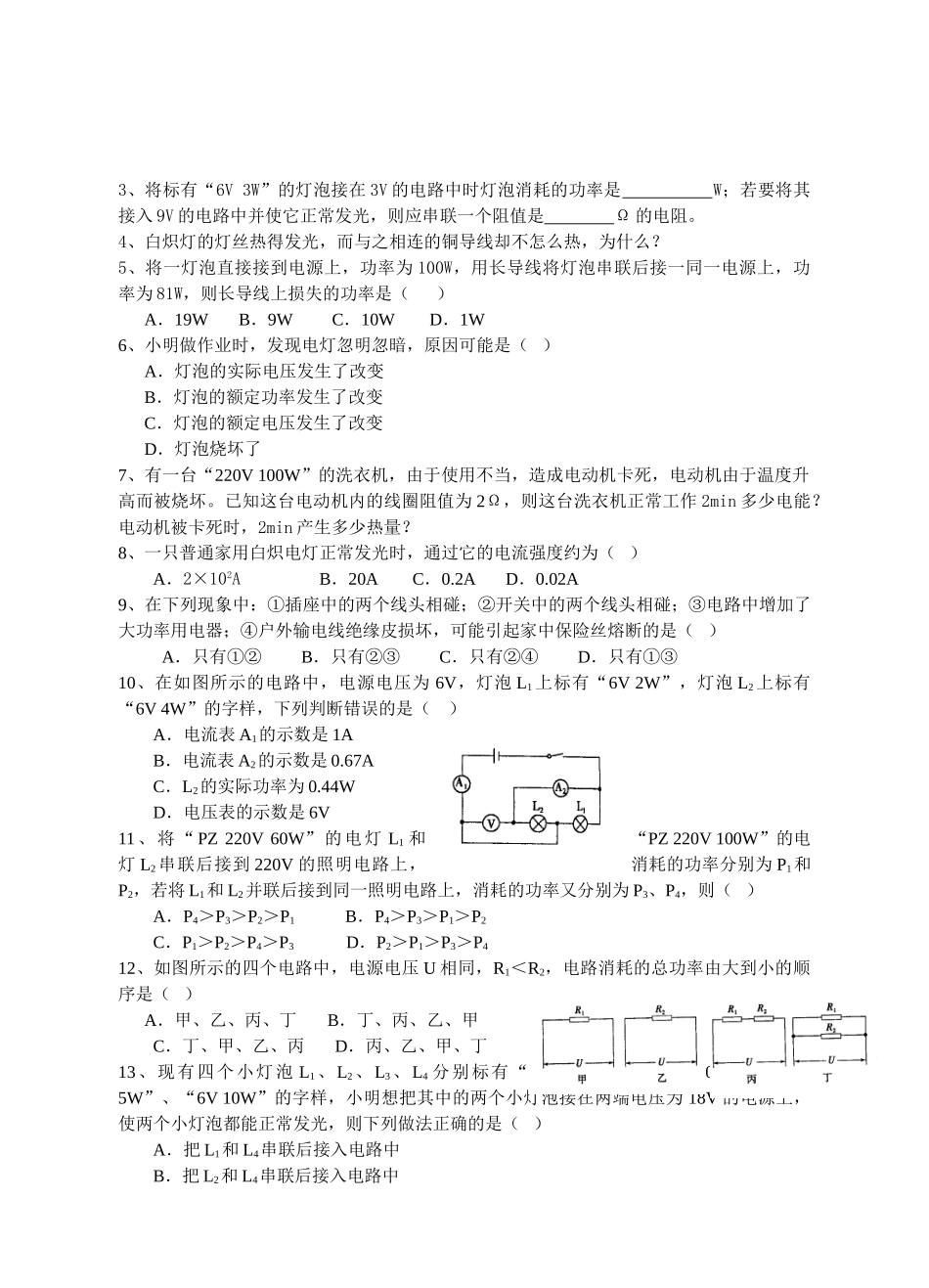 九年级物理电功与电热 复习学案苏科版_第3页