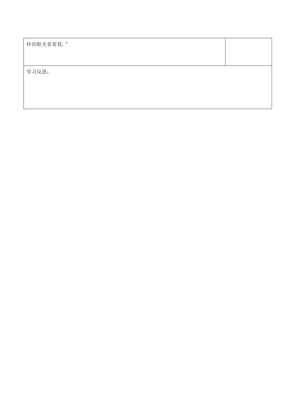 江苏省连云港市朝阳中学七年级政治下册 19 与快乐相伴（第2学时）学案（无答案） 苏教版_第2页