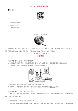 秋九年级物理上册 第15章 电能与电功率 第4节 探究焦耳定律导学案 粤教沪版-粤教沪版初中九年级上册物理学案