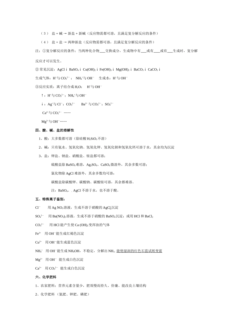 九年级化学第十一单元   盐 化肥 复习学案 人教版_第2页