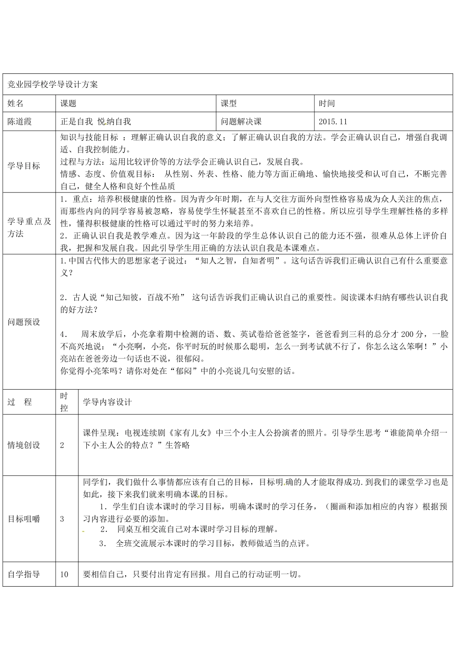 七年级政治上册 第8课 正视自我 悦纳自我导学案 教科版-教科版初中七年级上册政治学案_第3页