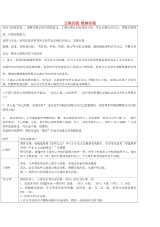 七年级政治上册 第8课 正视自我 悦纳自我导学案 教科版-教科版初中七年级上册政治学案