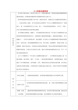 八年级物理下册 9.2 阿基米德原理导学设计 （新版）粤教沪版-（新版）粤教沪版初中八年级下册物理学案
