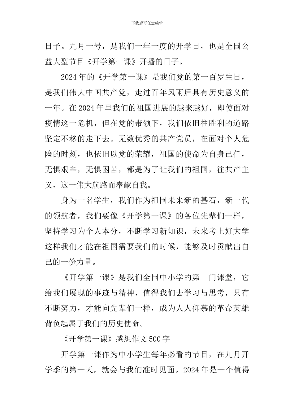 2024《开学第一课》感想作文300字至800字_第2页