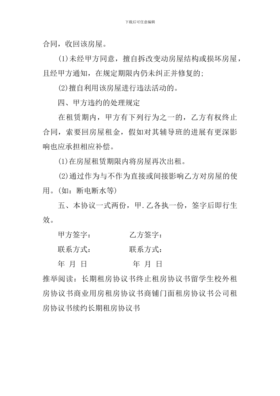 长期租房协议书_第2页