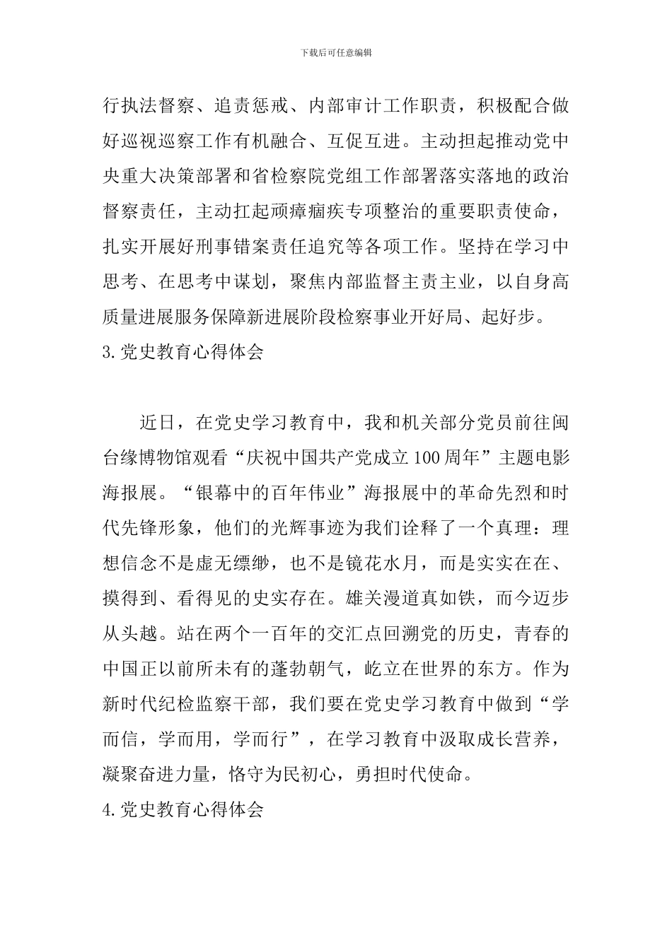 党史教育心得体会【10篇】_第2页