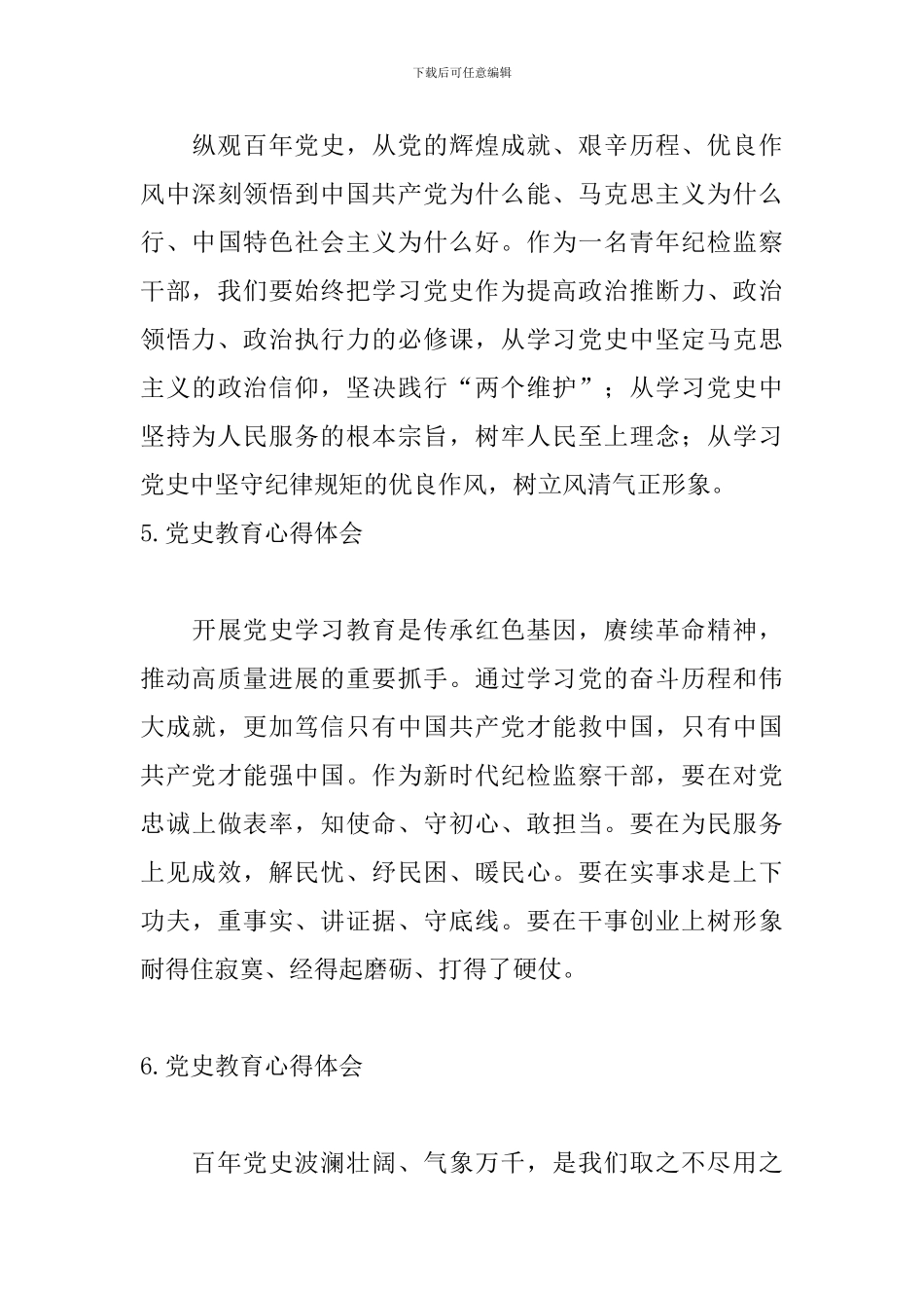 党史教育心得体会【10篇】_第3页