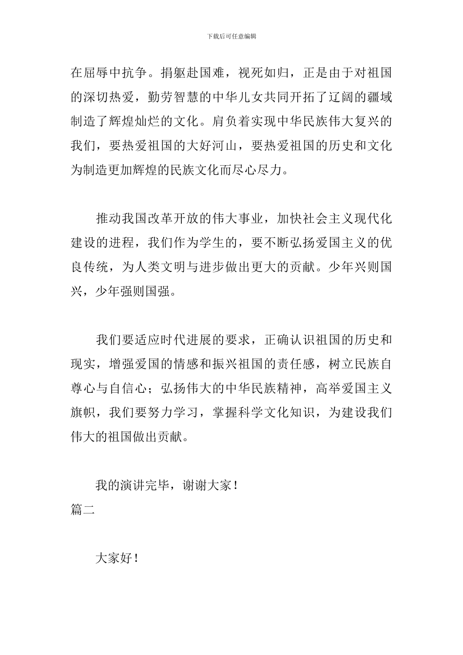 我和我的祖国演讲稿3篇_第2页