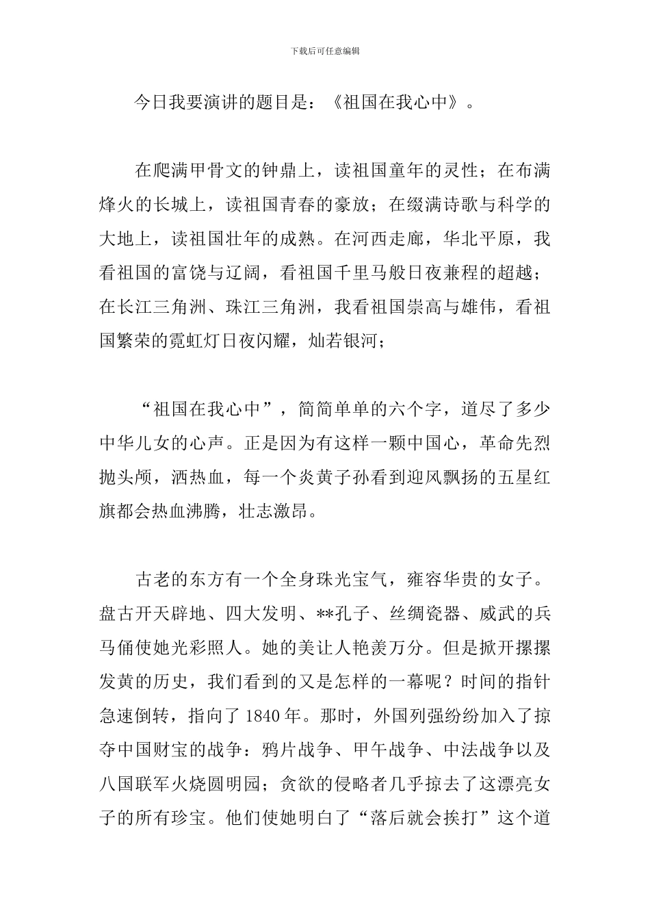 我和我的祖国演讲稿3篇_第3页