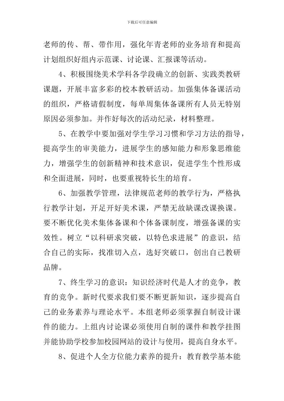 小学美术教研计划怎么写_第2页