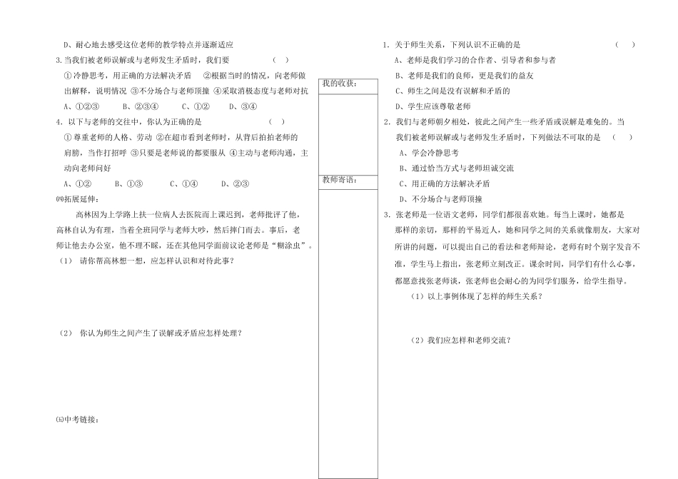 七年级思想品德上册 第6课《师爱助我长》（第二课时）学案 鲁教版_第2页
