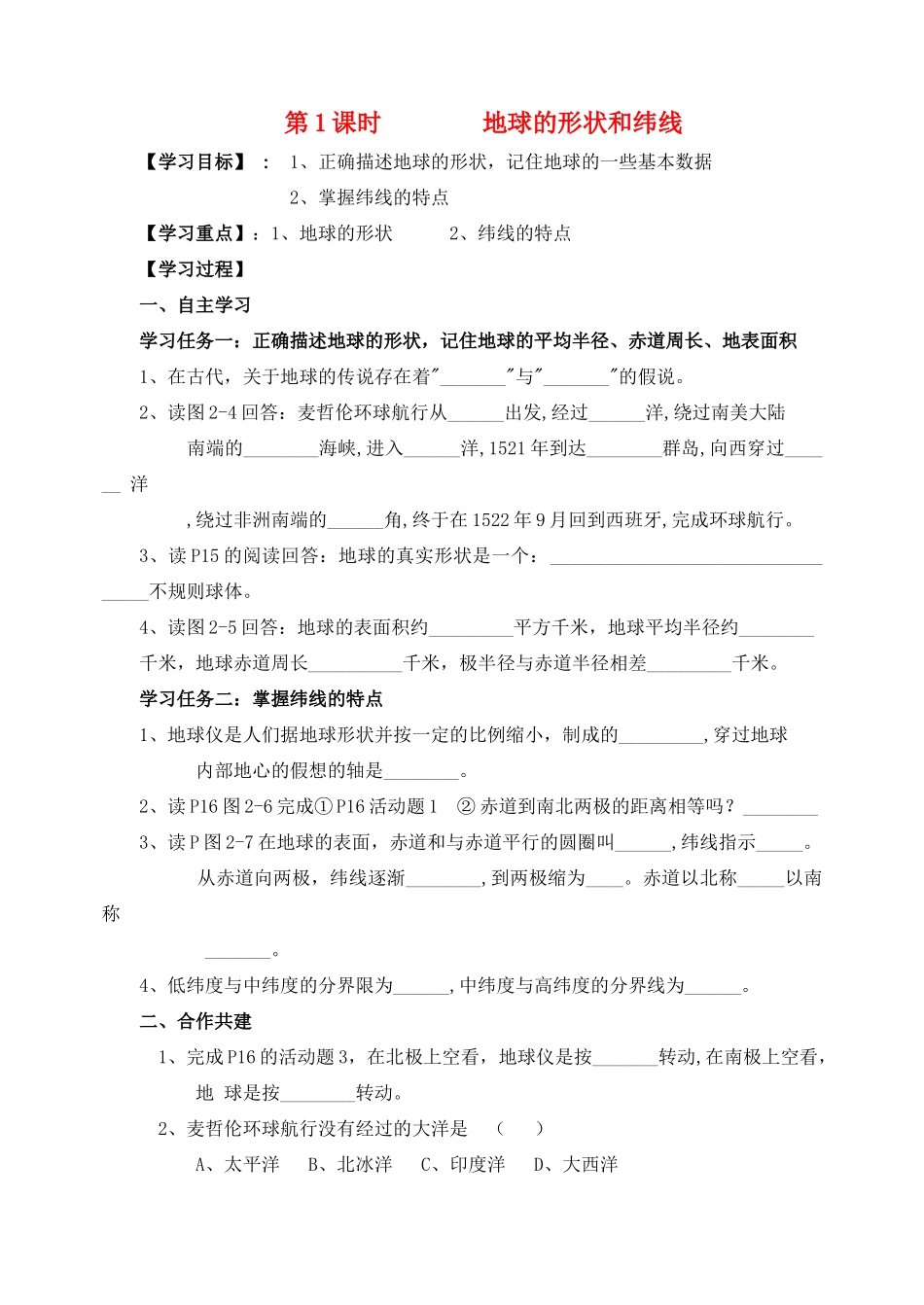 七年级地理上册 全册学案（共十四课时） 湘教版_第1页