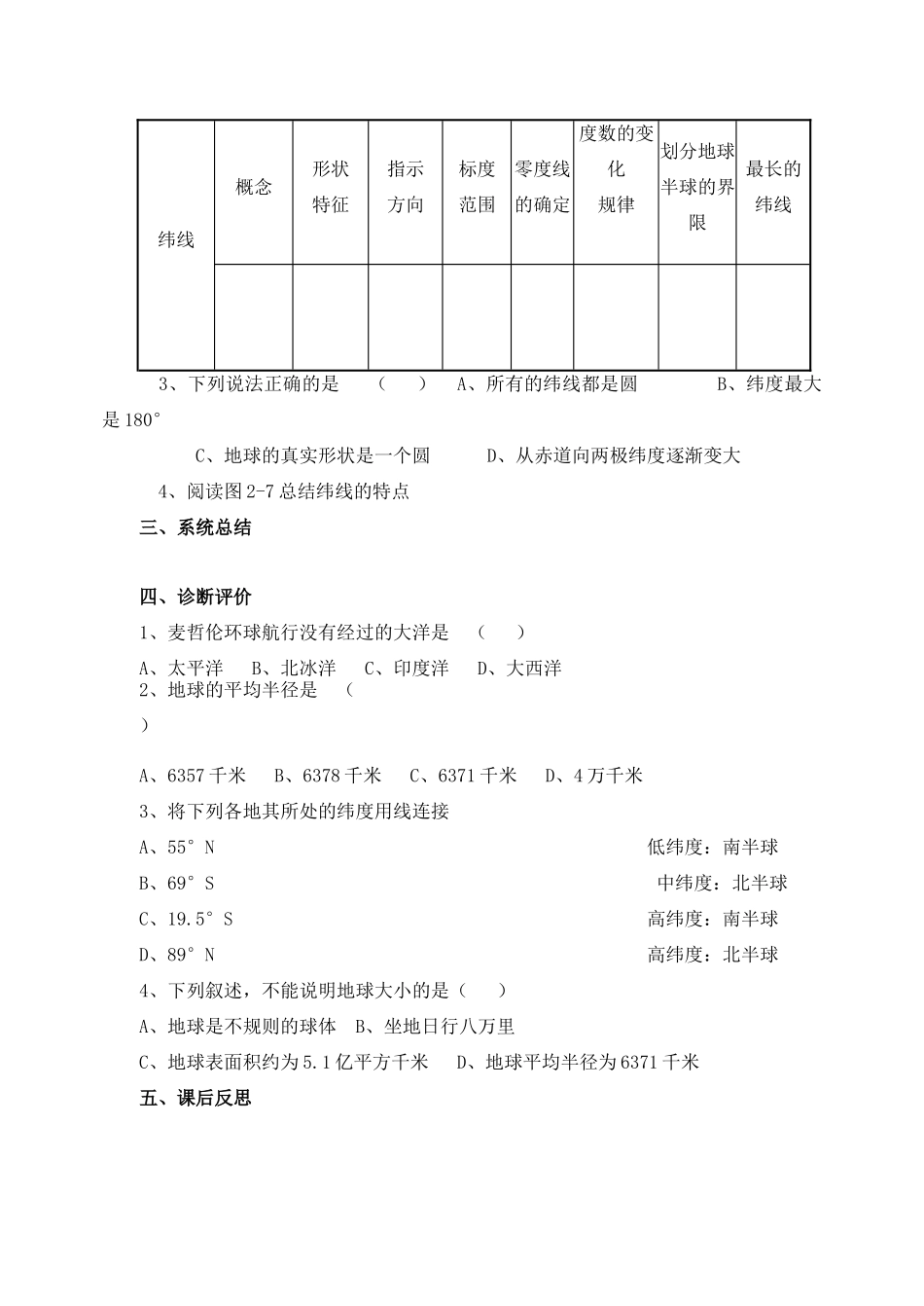 七年级地理上册 全册学案（共十四课时） 湘教版_第2页