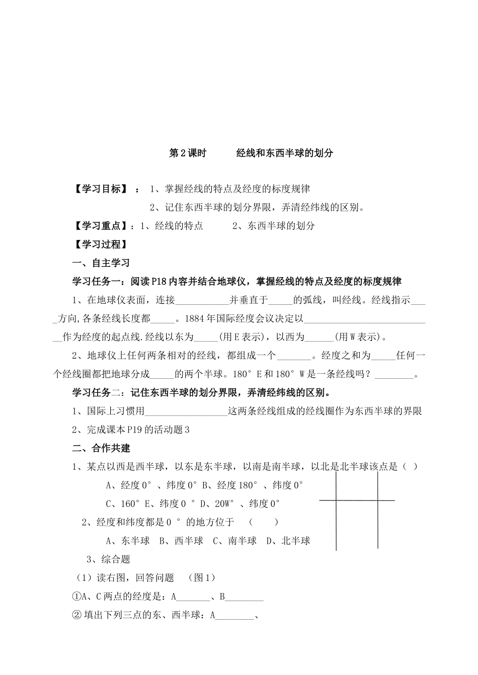 七年级地理上册 全册学案（共十四课时） 湘教版_第3页