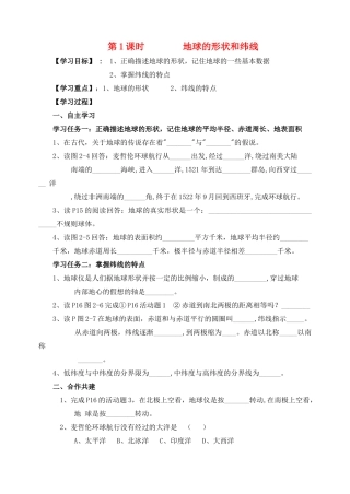 七年级地理上册 全册学案（共十四课时） 湘教版