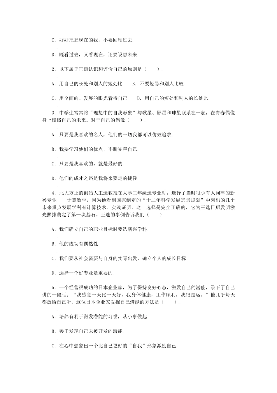 七年级政治上：第五课　自我新期待 学案人教版新课标_第2页