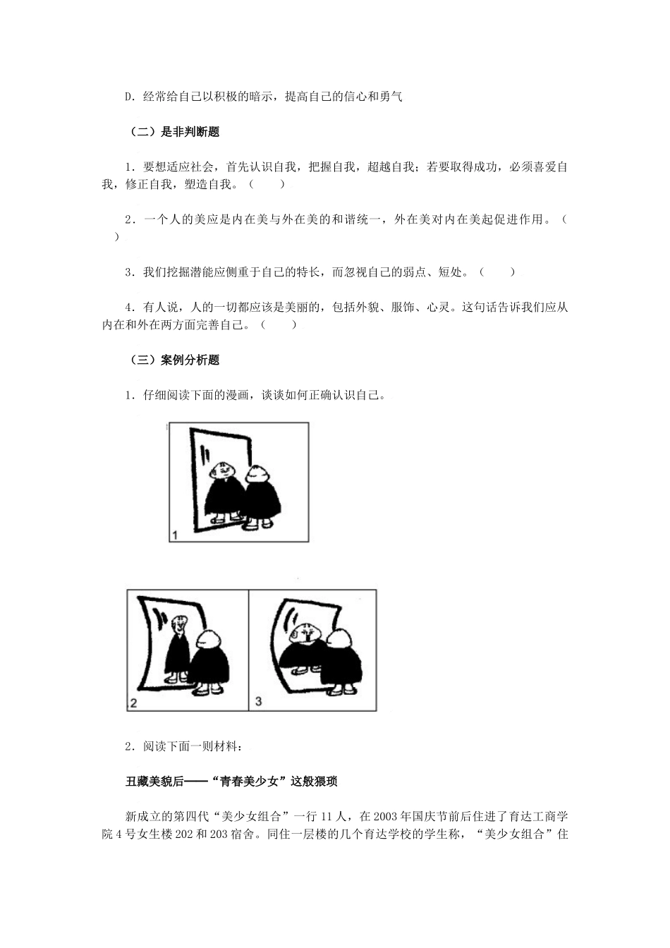 七年级政治上：第五课　自我新期待 学案人教版新课标_第3页