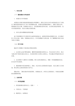 七年级政治上：第五课　自我新期待 学案人教版新课标