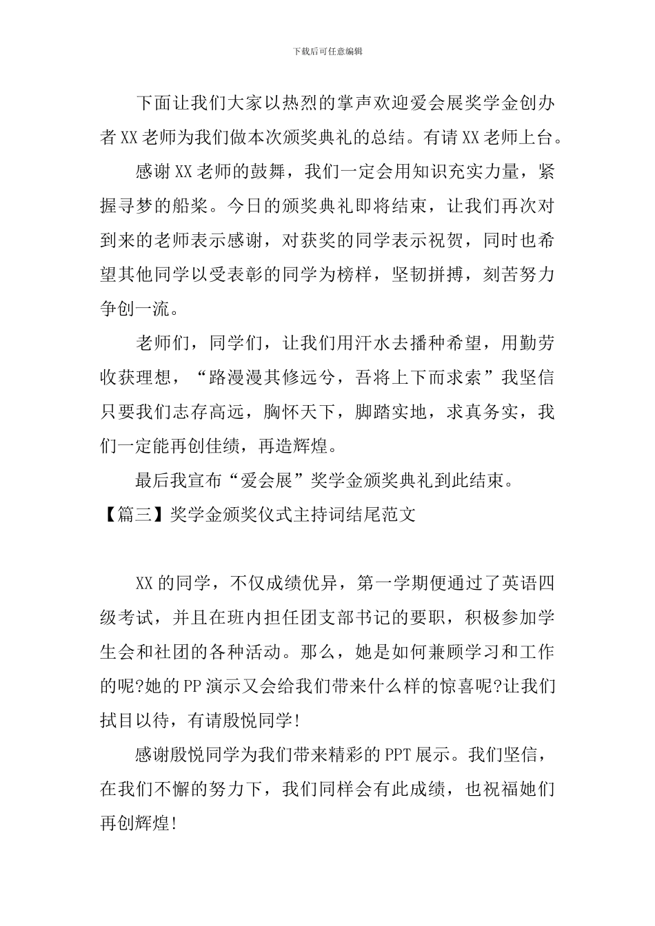 奖学金颁奖仪式主持词结尾范文_第2页