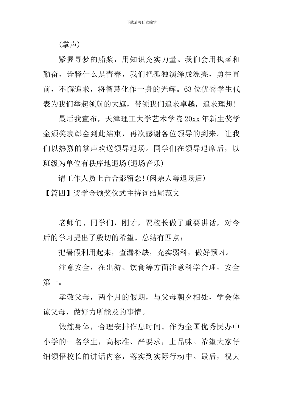 奖学金颁奖仪式主持词结尾范文_第3页