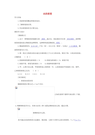 八年级科学上册《水的密度》学案1 浙教版
