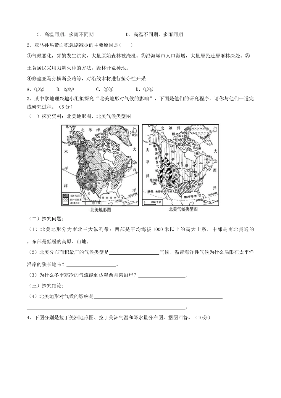 九年级地理下册：专题复习学案 美洲（10）湘教版_第2页