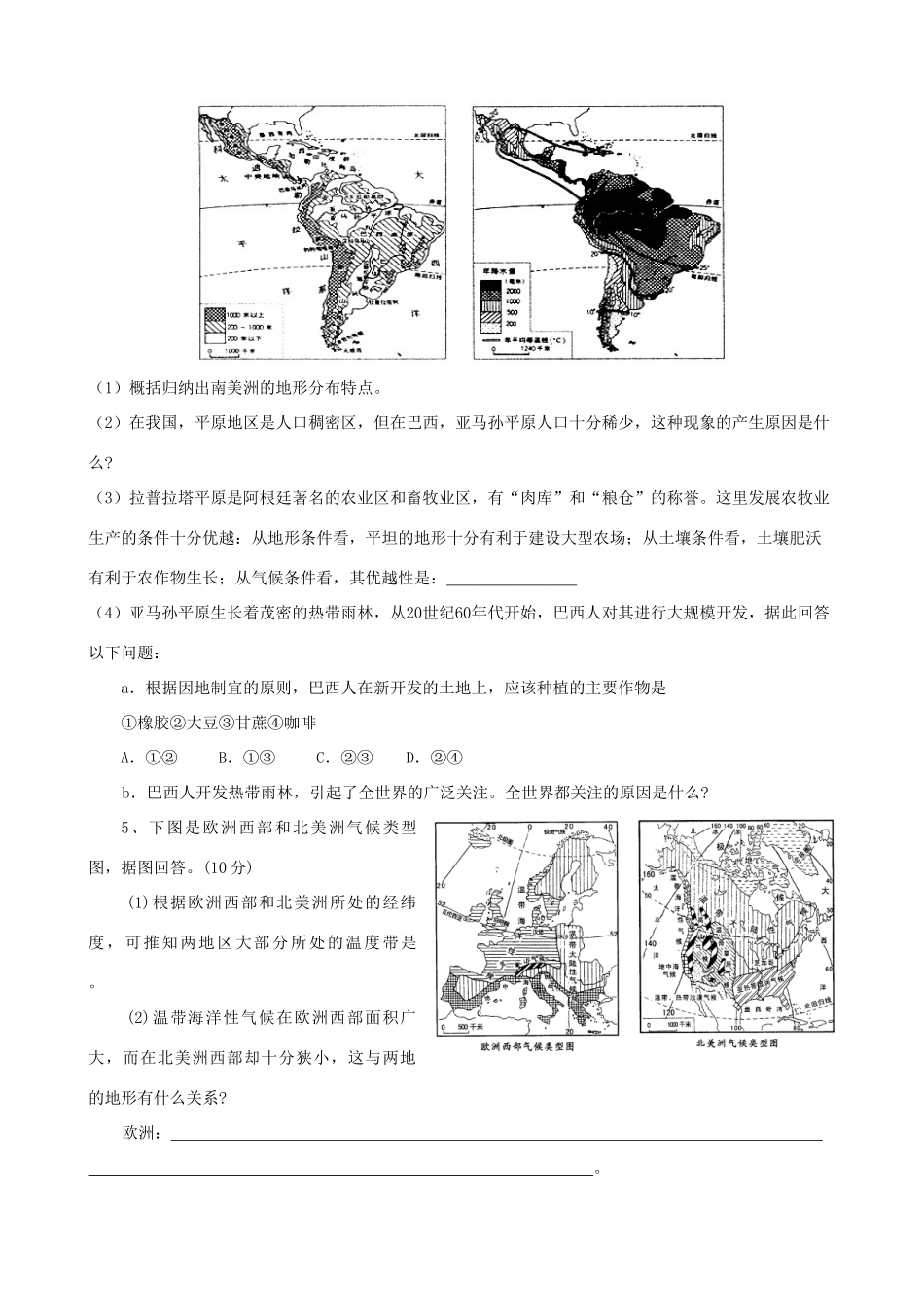 九年级地理下册：专题复习学案 美洲（10）湘教版_第3页