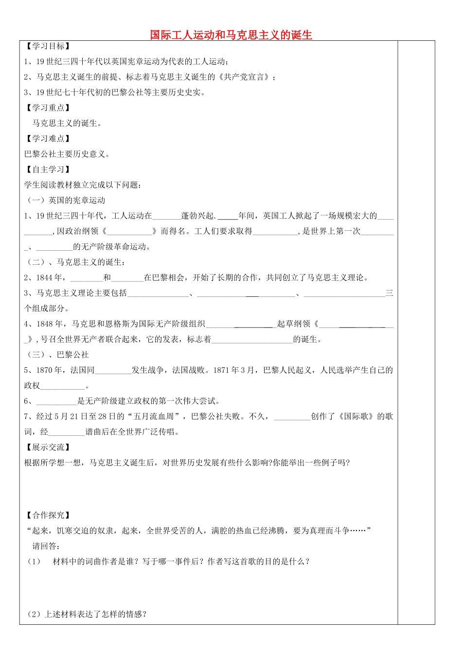安徽省太和县北城中心校九年级历史上册 第17课 国际工人运动于马克思主义的诞生导学案 新人教版-新人教版初中九年级上册历史学案_第1页