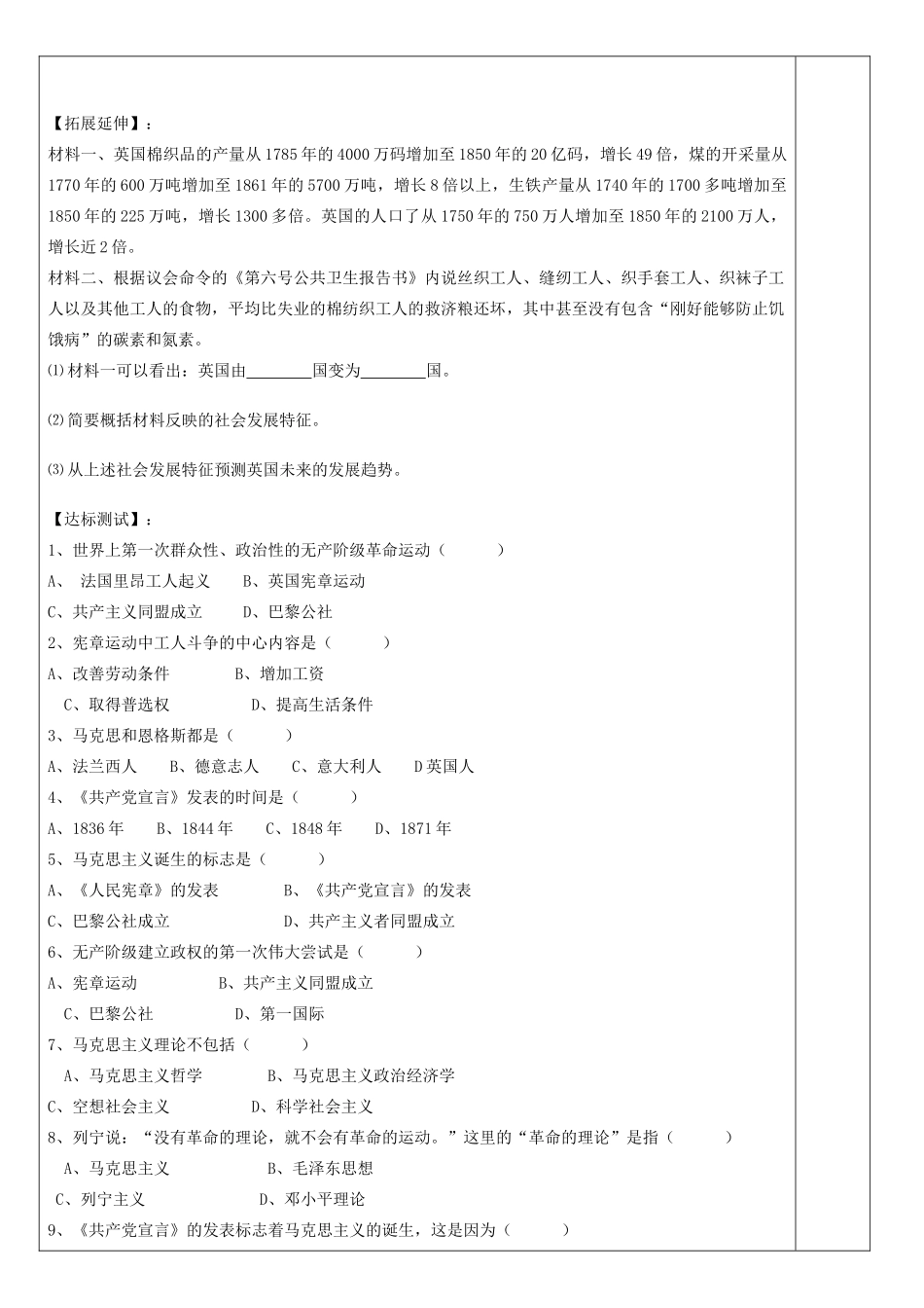 安徽省太和县北城中心校九年级历史上册 第17课 国际工人运动于马克思主义的诞生导学案 新人教版-新人教版初中九年级上册历史学案_第2页